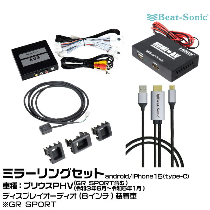 楽天市場】ビートソニック AVX02+AVX-SW1+IF36+MA01A トヨタ プリウス 