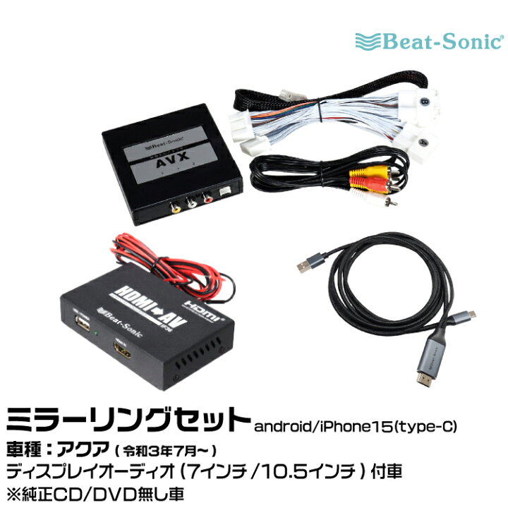 楽天市場】ビートソニック AVX02+IF36+MA01A トヨタ アクア R03/07 