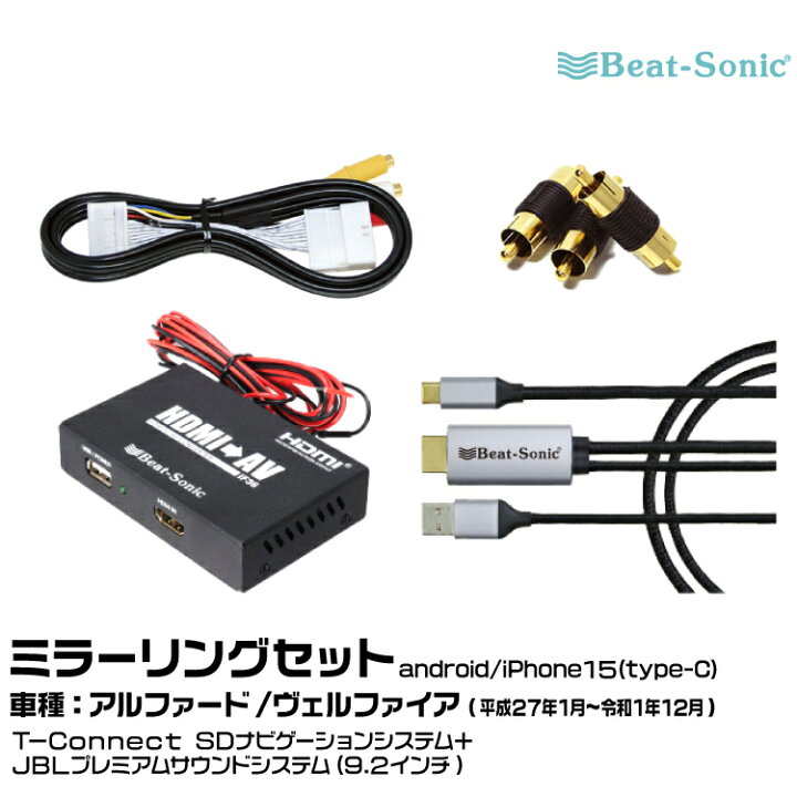 楽天市場】ビートソニック AVC39+IF36+PC2+MA01A トヨタ アルファード 