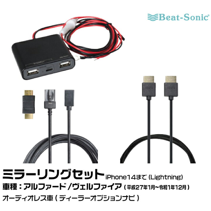 楽天市場】ビートソニック HDC13+UCH3E+HDC2A トヨタ アルファード 