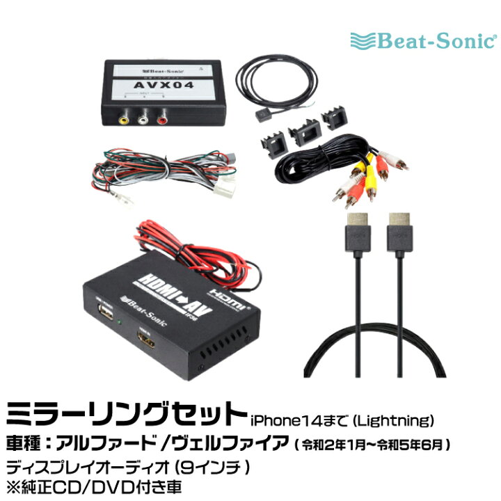 楽天市場】ビートソニック AVX04+IF36+HDC2A トヨタ アルファード 