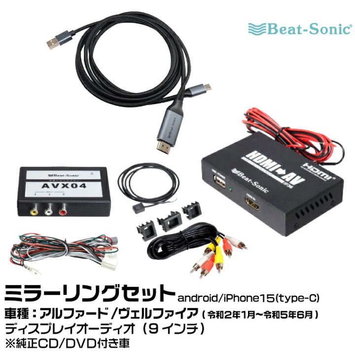 楽天市場】ビートソニック AVX04+IF36+MA04 トヨタ アルファード 