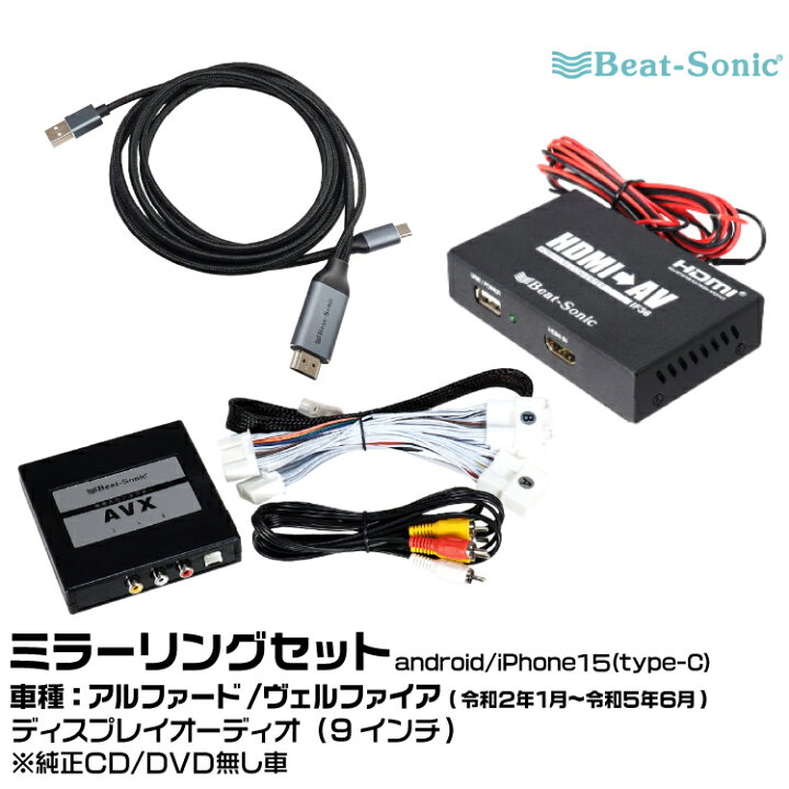 楽天市場】ビートソニック AVX02+IF36+MA01A トヨタ アルファード 
