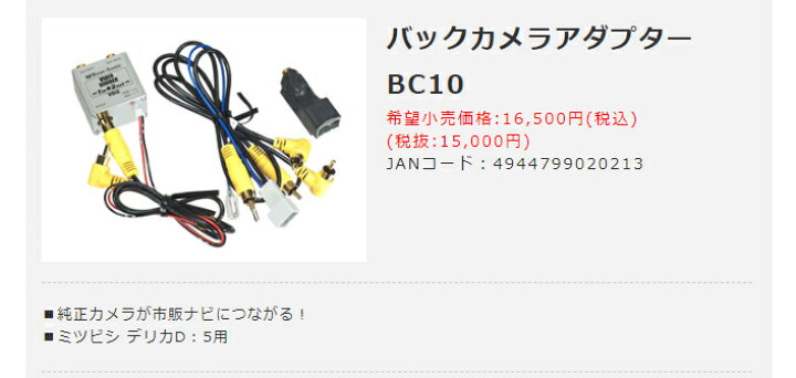楽天市場】ビートソニック 純正バックカメラアダプター BC10 三菱  