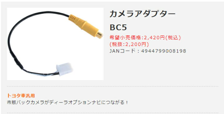 楽天市場】ビートソニック カメラアダプター BC5 トヨタバックカメラ 