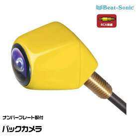 ビートソニック バックカメラ(カメレオン Mini) BCAM7AY 軽自動車専用 RCA接続 Beat-Sonic