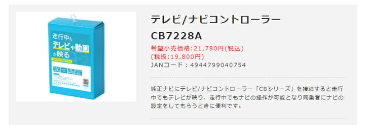楽天市場】ビートソニック テレビ/ナビコントローラー CB7228A Beat 