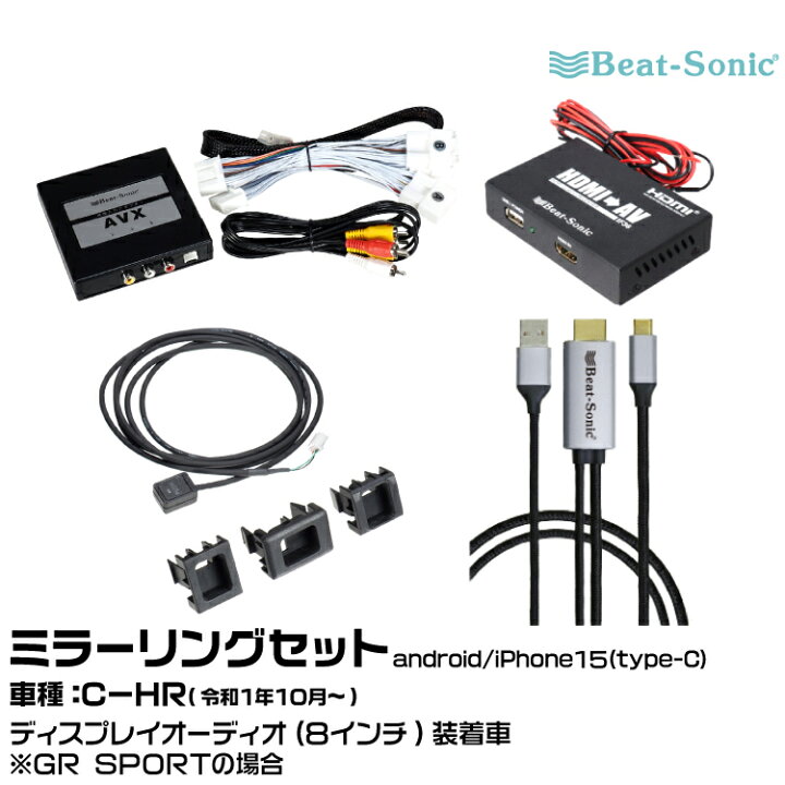 楽天市場】ビートソニック AVX02+AVX-SW1+IF36+MA01A トヨタ C-HR（GR  