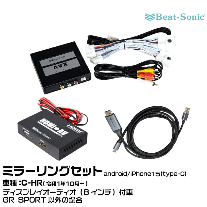 楽天市場】ビートソニック AVX02+IF36+MA01A トヨタ C-HR R01/10 