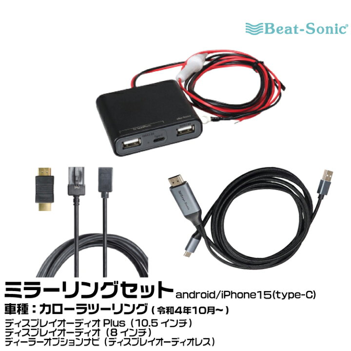 楽天市場】ビートソニック HDC13+UCH3E+MA01A トヨタ カローラ 