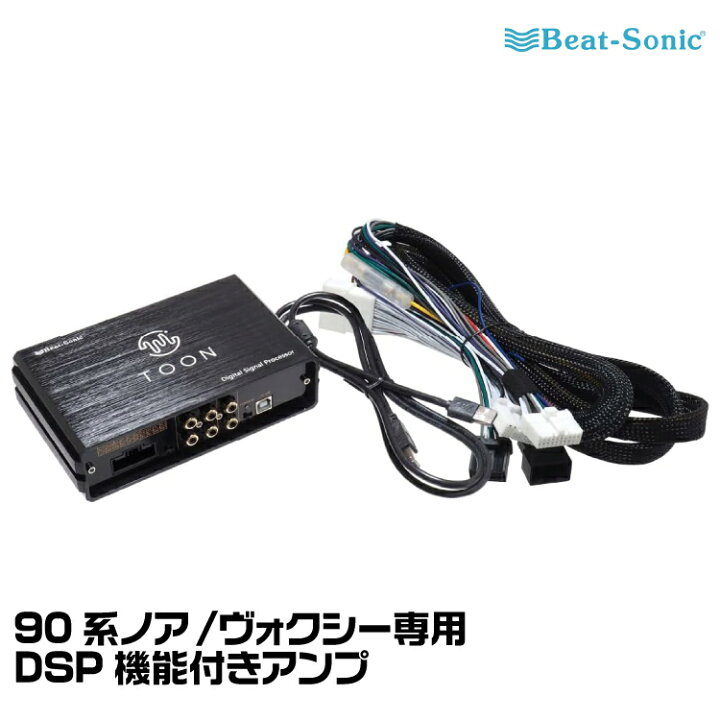 楽天市場】ビートソニック DSP機能付きアンプ TOON X DSP-T302 90系 