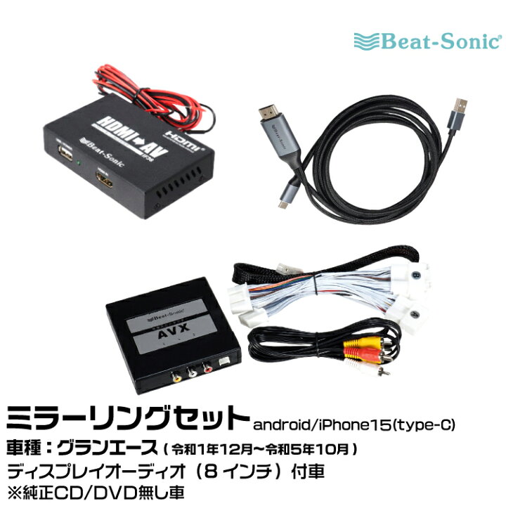 ビートソニック AVX02 IF36 持ち運び MA01A トヨタ グランエース R01 