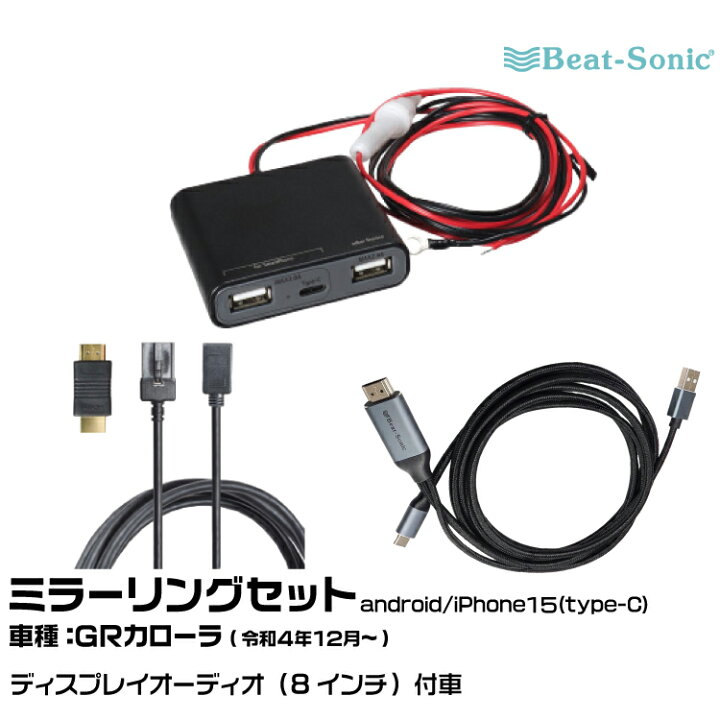楽天市場】ビートソニック HDC13+UCH3E+MA01A トヨタ GRカローラ R04 