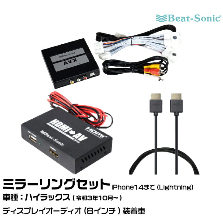 楽天市場】ビートソニック AVX02+IF36+HDC2A トヨタ 
