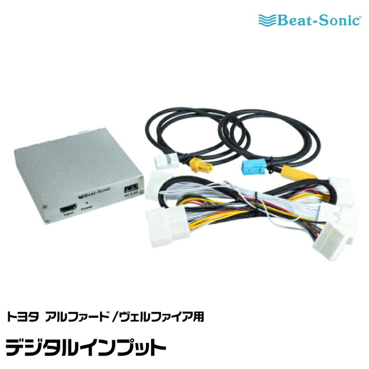 楽天市場】ビートソニック HVXT01 デジタルインプット トヨタ 