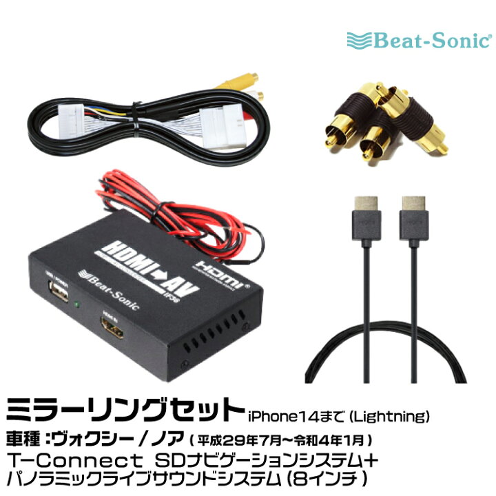 楽天市場】ビートソニック AVC39+IF36+PC2+HDC2A トヨタ ヴォクシー 