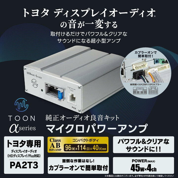 PA2T3 ビートソニック Beat-Sonic マイクロパワーアンプキット 45W×4ch 
