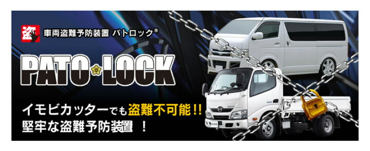 楽天市場】ビートソニック 車両盗難予防装置パトロック PLK10 Beat 