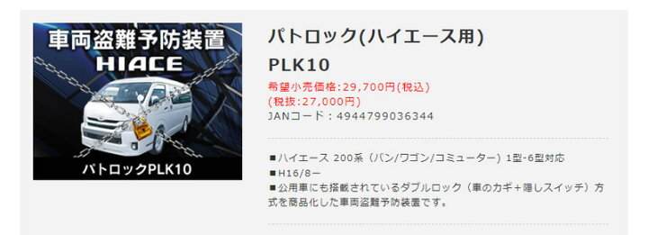 楽天市場】ビートソニック 車両盗難予防装置パトロック PLK10 Beat 