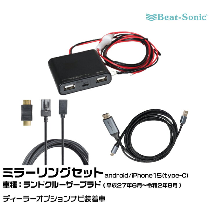 楽天市場】ビートソニック HDC13+UCH3E+MA01A トヨタ ランドクルーザー 
