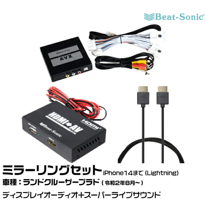 楽天市場】ビートソニック AVX02+IF36+HDC2A トヨタ ランドクルーザー  