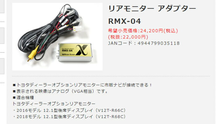 楽天市場】ビートソニック RMX-04 リアモニターアダプター トヨタ 