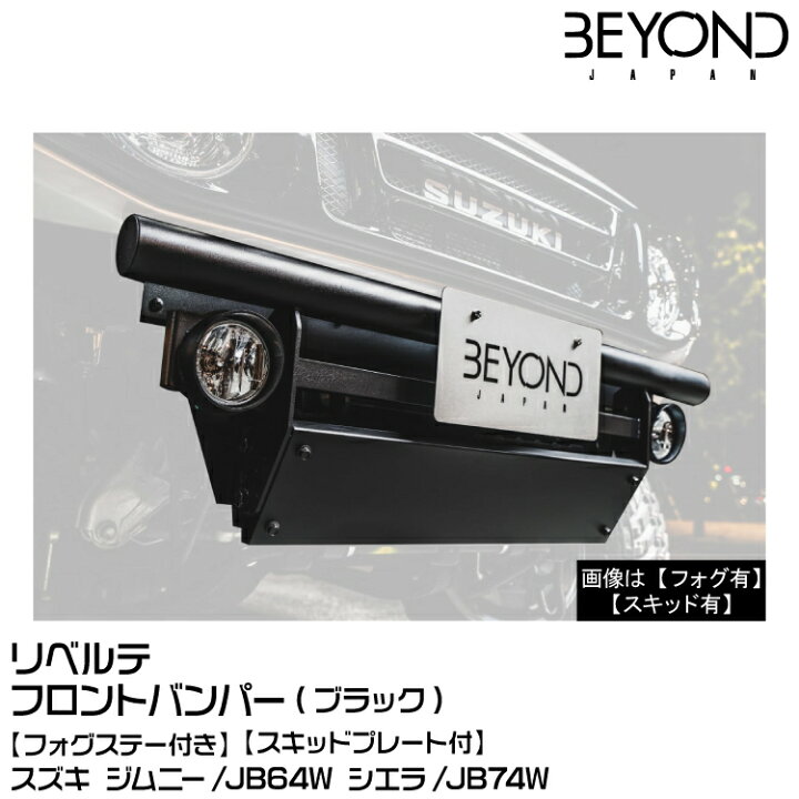 楽天市場】BEYOND ビヨンド Liberte リベルテ/フロントバンパー 