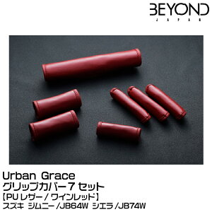 BEYOND rh Urban Grace A[oOCX ObvJo[7Zbg Cbh[fށFPUU[]/XYL/Wj[/JB64/JB74