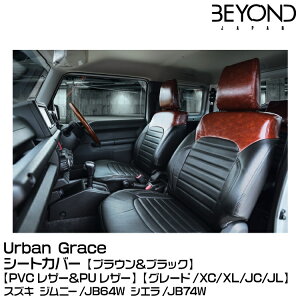 BEYOND �r�����h Urban Grace �A�[�o���O���C�X �V�[�g�J�o�[ �u���E�����u���b�N[PVC���U�[��PU���U�[]�y�O���[�h/XC/XL/JC/JL�z