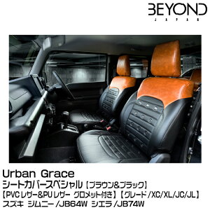 BEYOND �r�����h Urban Grace �A�[�o���O���C�X �V�[�g�J�o�[ �X�y�V���� ���C�g�u���E�����u���b�N[PVC���U�[��PU���U�[ �O�����b�g�t][�O���[�h/XC/XL/JC/JL]