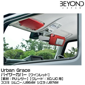 BEYOND �r�����h Urban Grace �A�[�o���O���C�X �o�C�U�[�J�o�[ ���C�����b�h[�f�ށFPU���U�[]/�X�Y�L/�W���j�[/JB64/JB74[�O���[�h�FXC/JC�p]