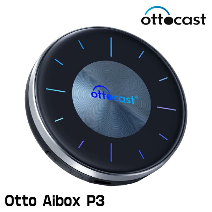 楽天市場】【正規品】オットキャスト OttoAiBox P3 CarPlay AI Box 