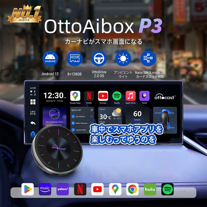 楽天市場】【正規品】オットキャスト OttoAiBox P3 CarPlay AI Box 