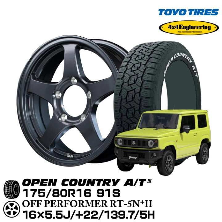楽天市場】【4本セット】TOYOTIRES OPEN COUNTRY A/T3 175/80R16 91S 