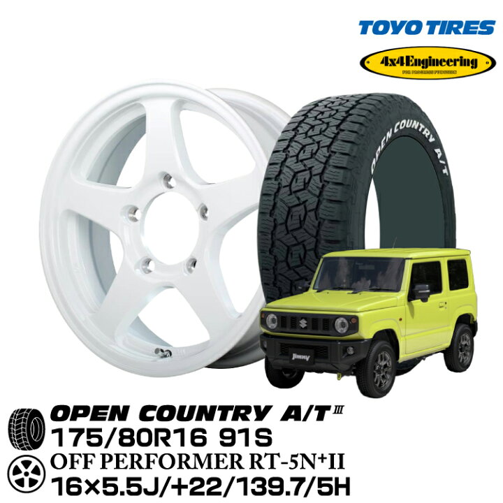 楽天市場】【4本セット】TOYOTIRES OPEN COUNTRY A/T3 175/80R16 91S 