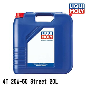 LIQUI MOLY リキモリ 2輪車用 エンジンオイル 1560 Motorbike 4T 20W-50 STREET 4サイクルオイル 20リッター