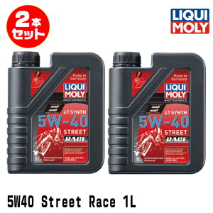 LIQUI MOLY リキモリ 2本セット 2輪車用 エンジンオイル 1750 Motorbike STREET RACE 4T SYNTH 5W-40 4サイクルオイル 1リッター