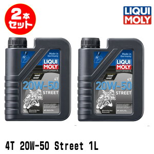 LIQUI MOLY リキモリ 2本セット 2輪車用 エンジンオイル 20855 Motorbike 4T 20W-50 STREET 4サイクルオイル 1リッター