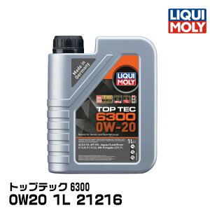 LIQUIMOLY リキモリ 輸入車向け トップテック6300 1L 0W20 PAO配合 21216
