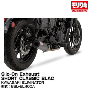 MORIWAKI LGWjAO/Slip-On Exhaust SHORT CLASSIC BLACK/ELIMINATOR(400)/2023 [01810-4G261-00]