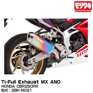 MORIWAKI LGWjAO/Ti- Full Exhaust MX ANO/CBR250RR/2017-/2020-2022 [01810-631P8-00]