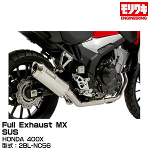MORIWAKI LGWjAO/Full Exhaust MX SUS/400X/2019-2021 [01810-641S2-00]