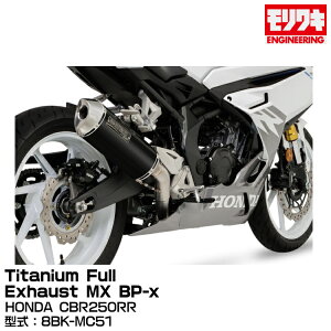 MORIWAKI LGWjAO/Titanium Full Exhaust MX BP-x/CBR250RR/2023 [01810-681W8-00]