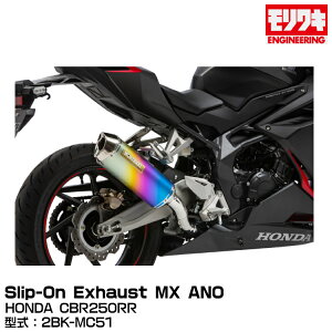 MORIWAKI LGWjAO/Slip-On Exhaust MX ANO/CBR250RR/2017-/2020-2022 [01810-6K1P8-10]