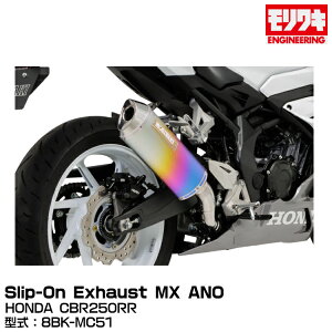 MORIWAKI LGWjAO/Slip-On Exhaust MX ANO/CBR250RR/2023 [01810-6K1W8-00]