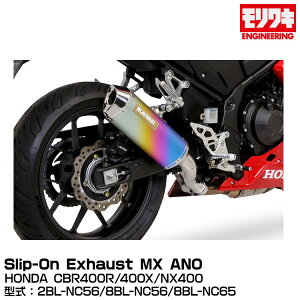MORIWAKI LGWjAO/Slip-On Exhaust MX ANO/CBR400R / 400X / NX400/2019-2021 / 2022-2023 / 2024- [01810-6K1W8-00]
