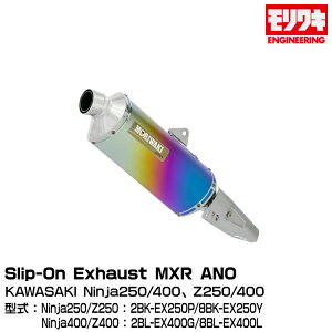 MORIWAKI LGWjAO/Slip-On Exhaust MXR ANO/Ninja250/400AZ250/400/u18-22/23-Ninja250/400vu19-22/23-Z250/Z400v [01810-6K1W8-00]