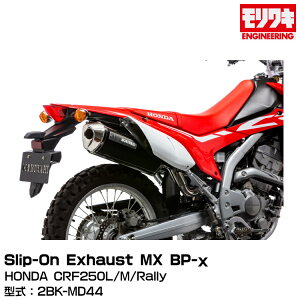 MORIWAKI LGWjAO/Slip-On Exhaust MX BP-/CRF250L/M/Rally/2017-2020 [01810-6R1P4-00]