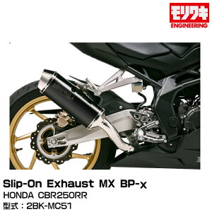 MORIWAKI LGWjAO/Slip-On Exhaust MX BP-/CBR250RR/2017-2019/2020-2022 [01810-6R1P8-10]
