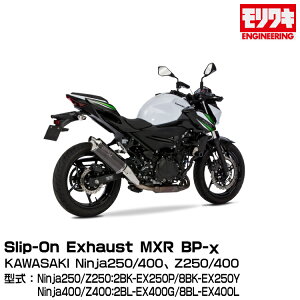 MORIWAKI LGWjAO/Slip-On Exhaust MXR BP-/Ninja250/40(18-22/23-)/Z250/Z400(19-22/23-)/ [01810-6R251-00]